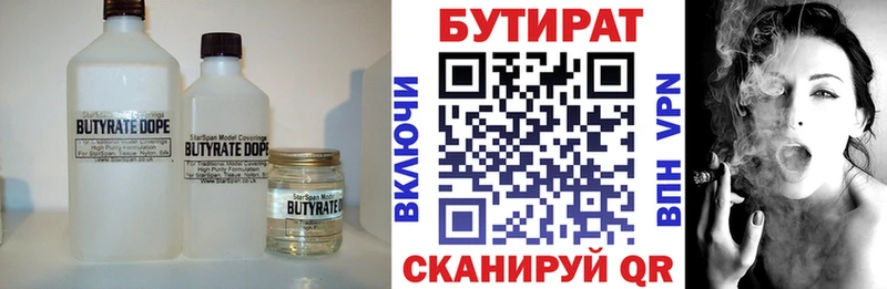 БУТИРАТ оксибутират  Купить закладки  Кремёнки 